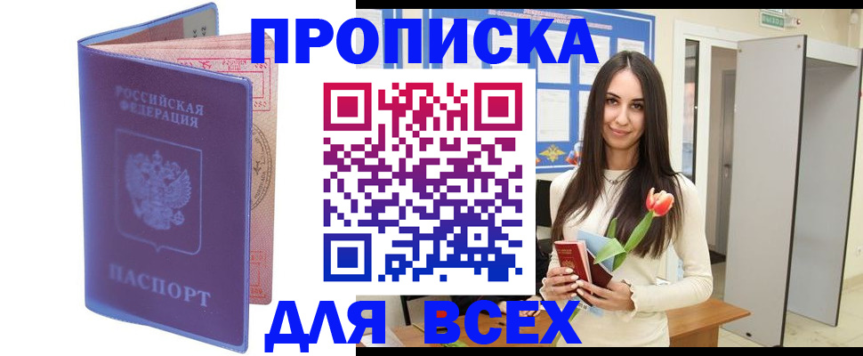 прописка 2025 в Усмани