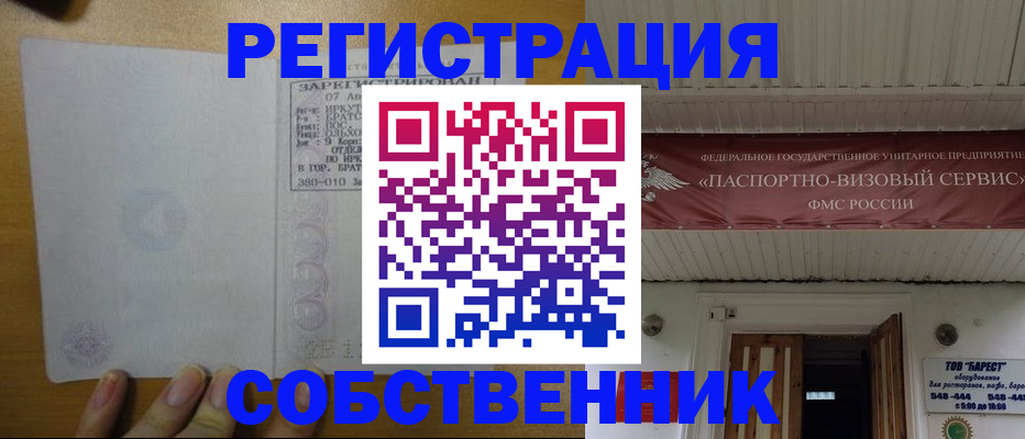 временная прописка в Усмани